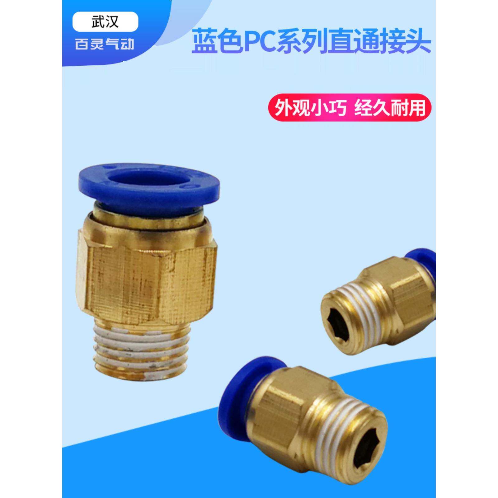气动快插接头PC4/6/8/10/12/16-01/02/03/04电磁阀气管铜螺纹直接