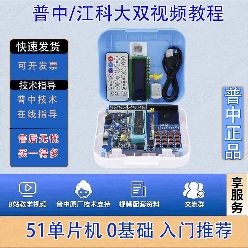 普中51单片机学习板开发板stc89c52rc实验板C51入门diy套件江科大