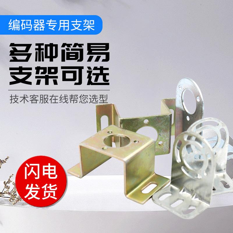 编码器专用安装支架适用于E6B2 TRD-2T系列金属材质 简易型配螺丝