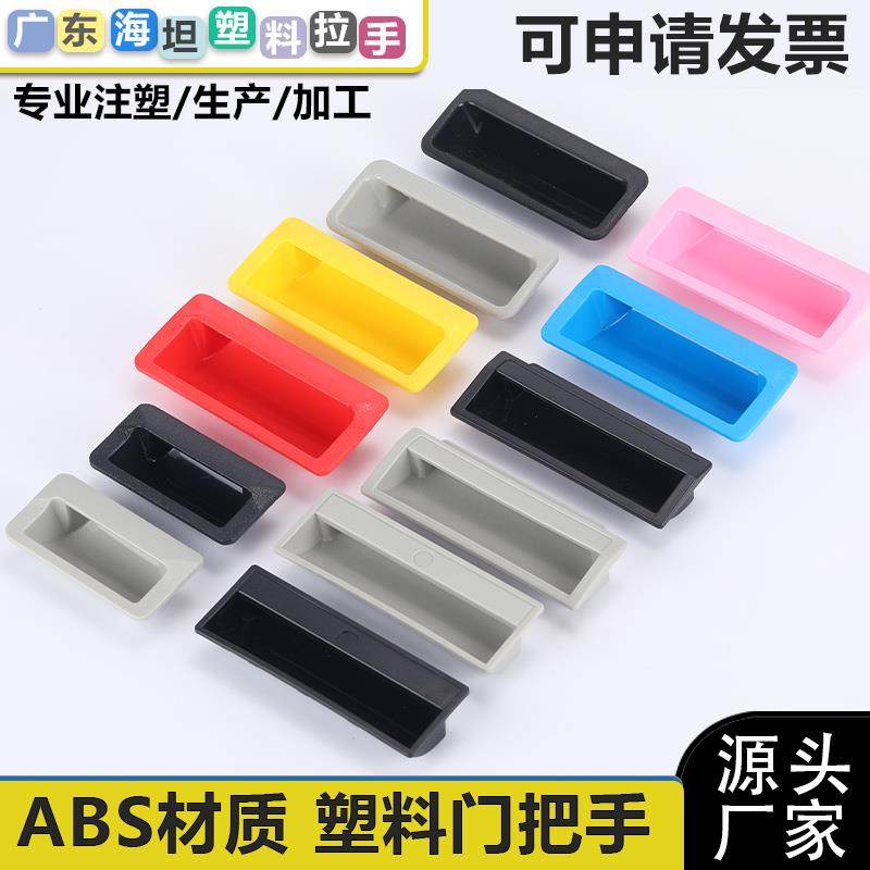 LS011/012/023/024/025嵌入式塑料暗拉手抽屉配电箱铁皮隐形把手