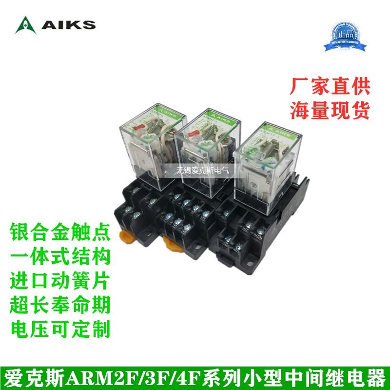 小型电磁中间继电器ARM3F-L-F-P爱克斯ACDC12V 24V 220V 380V银点