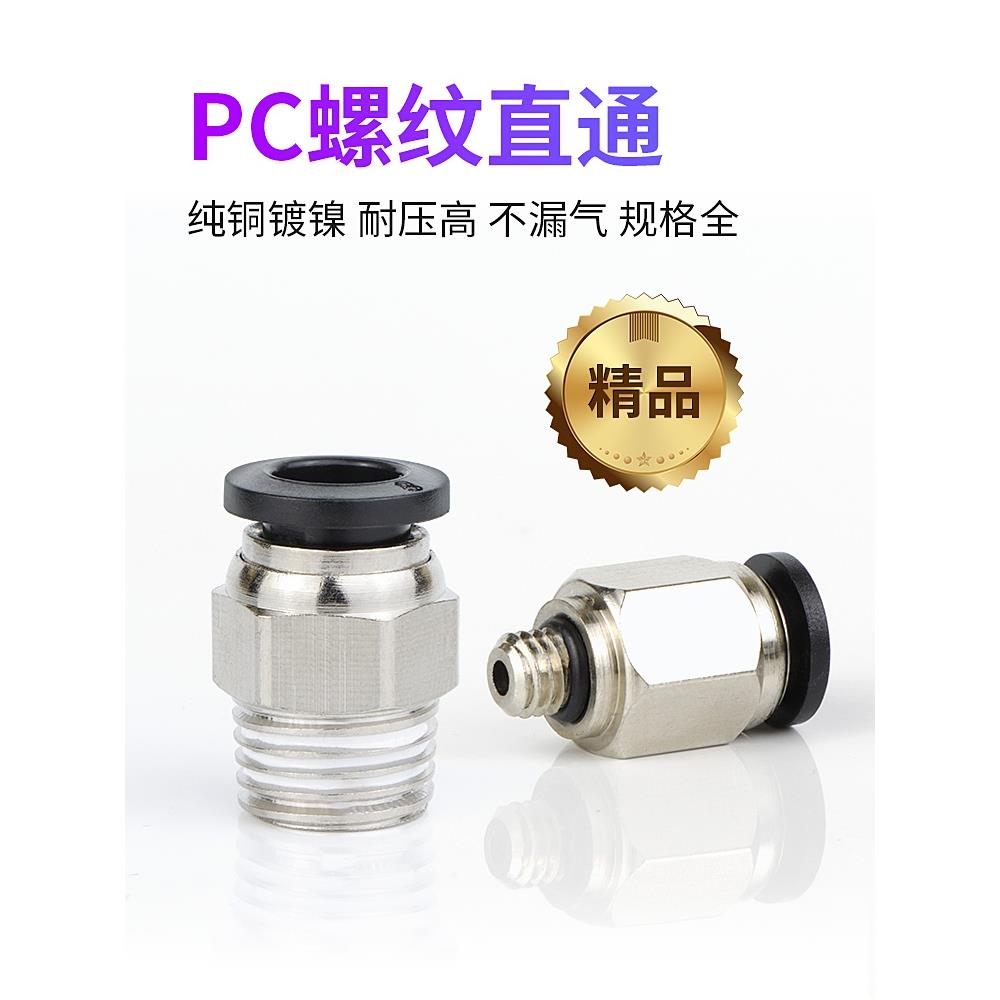 气管快速接头PC10-03气管接头带螺纹直通PC8-02/PC4-M5/PC6-01