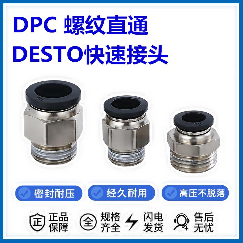 DESTO气动PC螺纹直通系列快速接头DPC4/6/8/10/12-02/01/03/04/M5