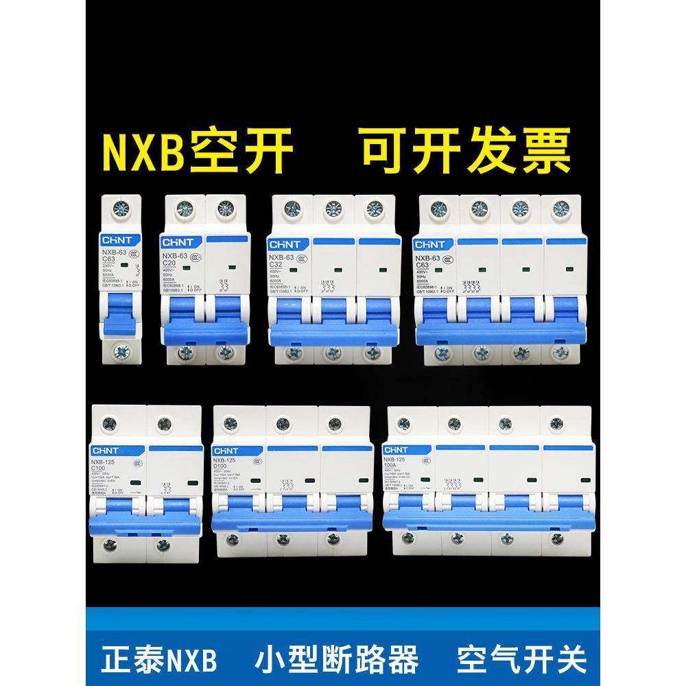 正泰空气开关Nxb2P32A小型断路器家用空气开关保护器总开关63A40A