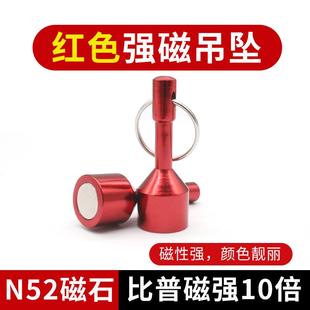 不锈钢高强度磁性鉴定器彩色 强磁吊坠 强磁挂坠 磁性砝码 红色款