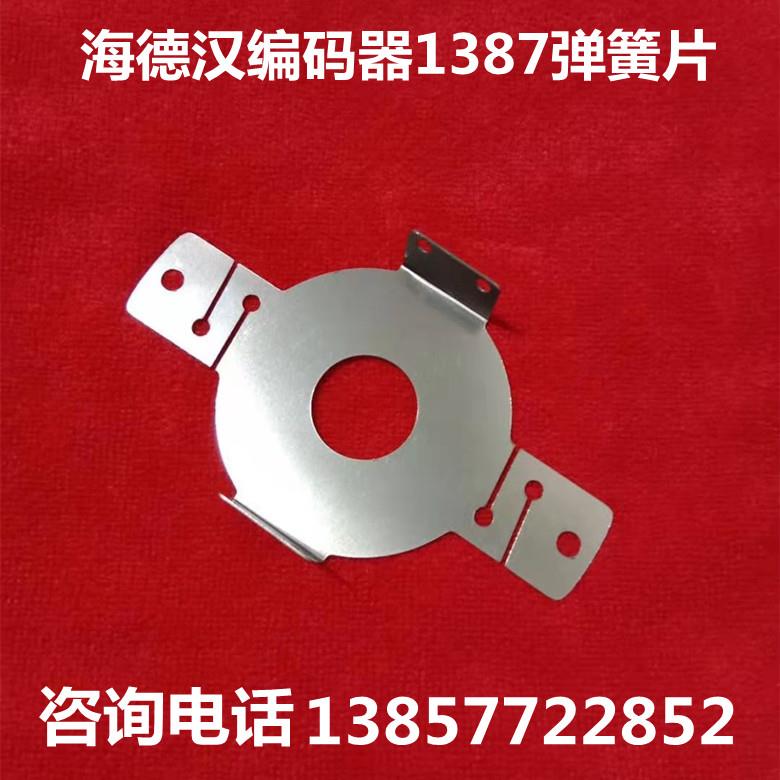 海德汉编码器ERN1381/1387/1325/1331ROD431安装支架固定弹簧片