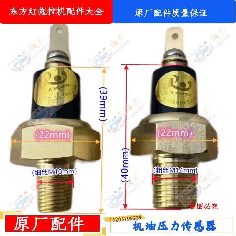 洛阳东方红拖拉机配件机油压力传感器/感应塞/油压报警器质量保障