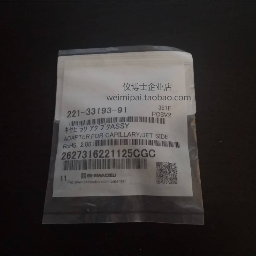 221-33193-91岛津气相色谱配件 毛细管色谱柱接头模具安装适配器