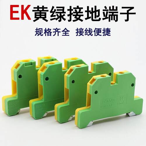 SAK系列黄绿接线端子台EK-2.5/4/6/10/16/35PE导轨组合式双色线排