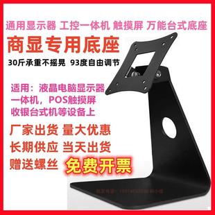 通用触摸屏液晶显示器底座万能工控机一体收银机桌面支架电脑底座