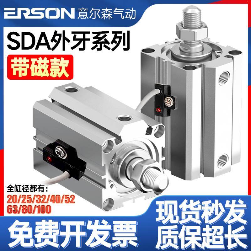 SDA外螺纹薄型气缸外牙小型迷你气动带磁20/25/32/40/63X10X75S-B