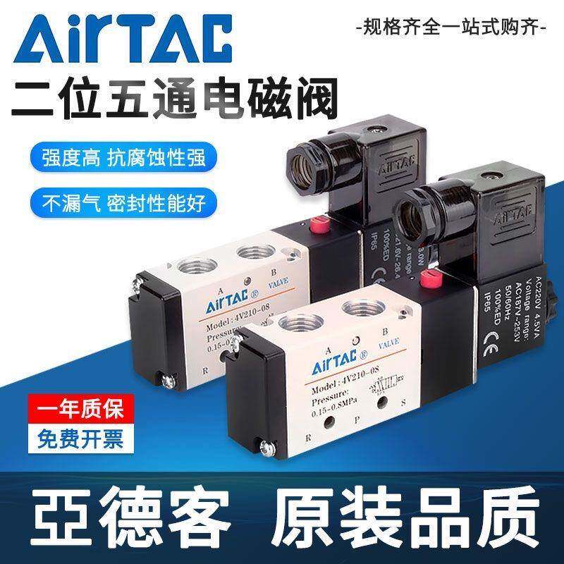 亚德客电磁阀4V210-08气控阀4V110/310/410/120/220/320/420/DC24