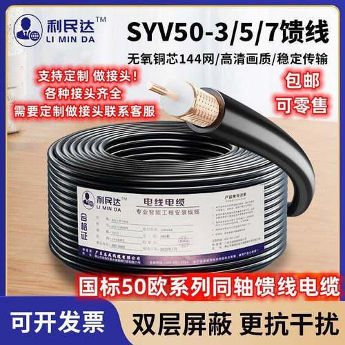 SYV50-5-1同轴线50欧姆 50-3-9RG58双屏蔽馈线50-7对讲高频射频线