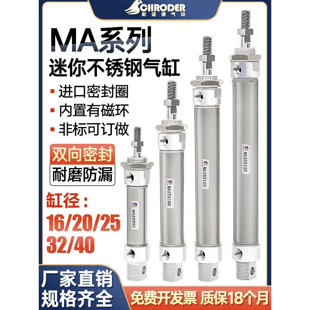 亚德客型小型气动不锈钢迷你气缸带磁MA16/20/25/32/40X10-500S