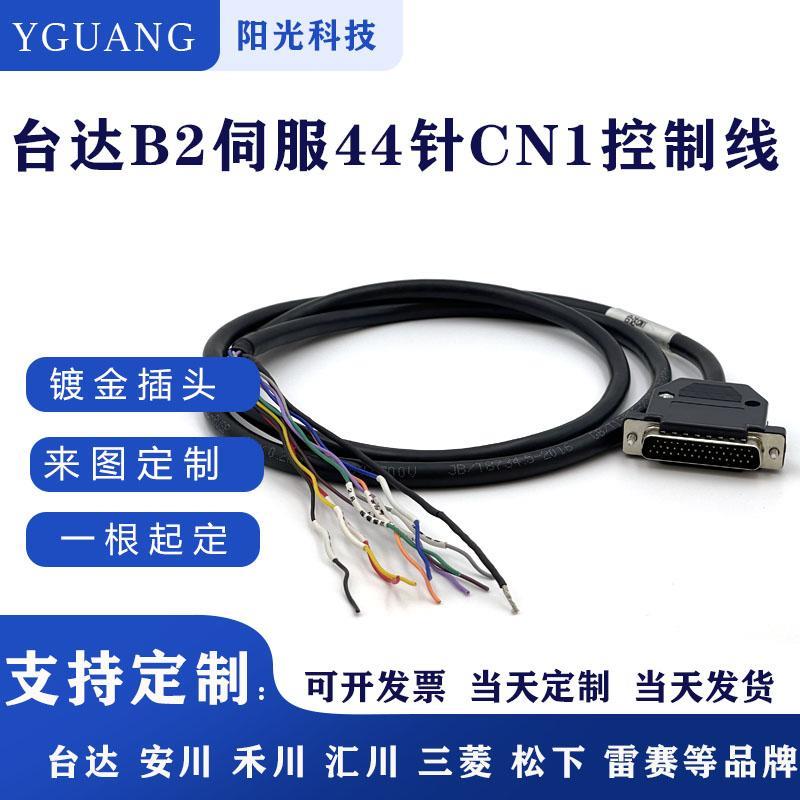 台达B2A2伺服CN1信号控制线44针台达ASDA-B3L汇川驱动器IO线定制