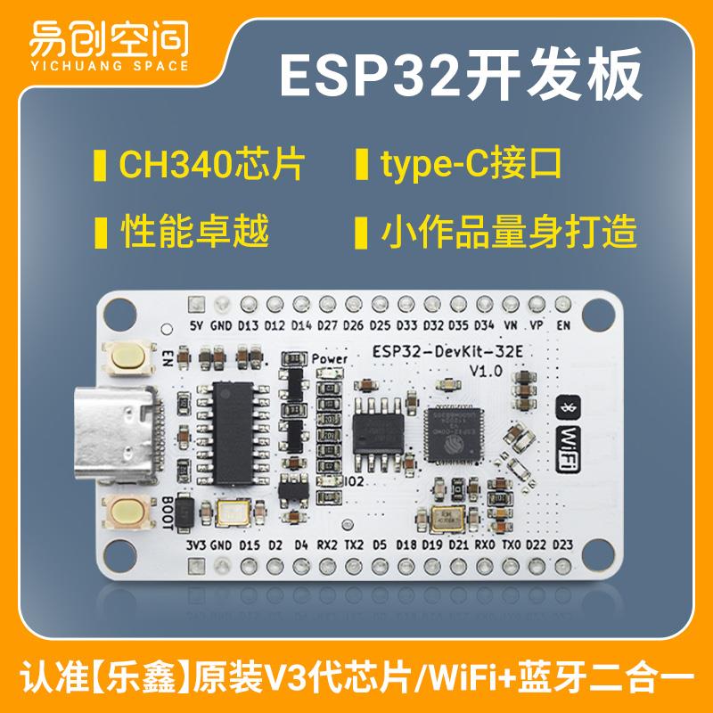 乐鑫ESP32开发板无线WiFi+蓝牙物联网学习单片机V3核心板type-C
