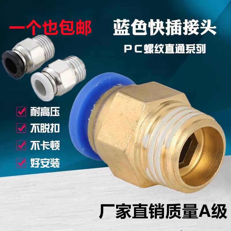 全铜气动快插气管接头PC8-02螺纹直通4-M5/PC6-01/PC10-03/16-04