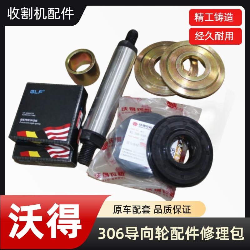 沃得锐龙收割机配件底盘导向轮轴张紧轮6306轴油封轴承导向轮配件