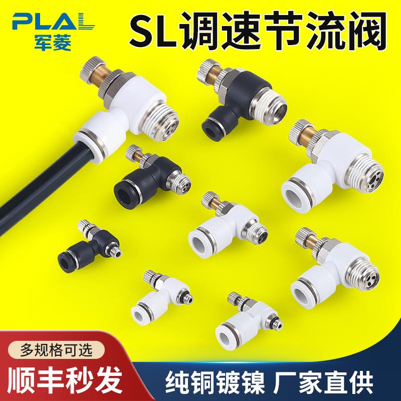 气动气管接头节流阀调速阀SL4-M5-6-01A-02-03-8-10-12-16-04-M3B