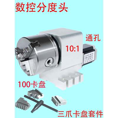 数控分度头 第四轴 A轴 旋转轴 三爪卡盘 中高度100mm 通孔