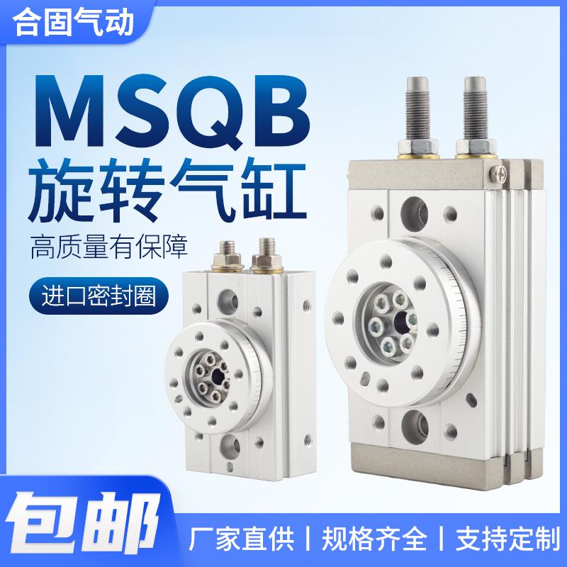 气动90度180度旋转摆台动气缸MSQB HRQ-10A/20A/30A/50A/70A/100A