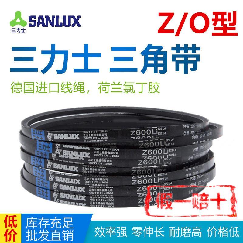三力士三角带Z/O型Z350到Z2000Li洗衣和面电皮带耐磨抗拉抗静电