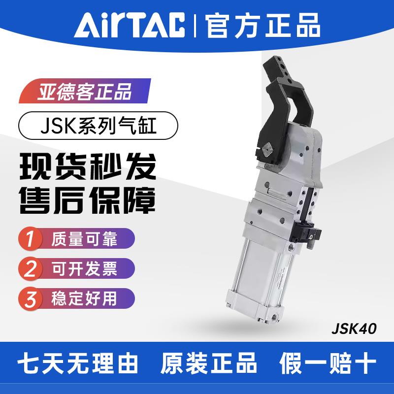 AIRTAC亚德客强力焊接夹紧气缸JSKV/JSK40/JSK50/JSK63/JSK80AM1C
