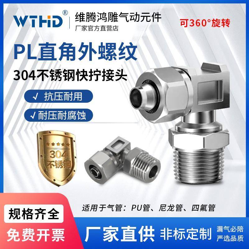 气管快拧接头万向旋转弯头直角PL8-02铜气动锁母接头1/3/4分-6MM
