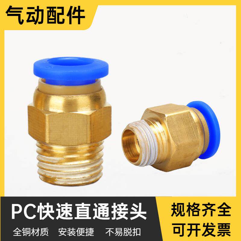 气动快速接头PC6/8/10-M5/02气管快插外螺纹直通头蓝色全铜管接头