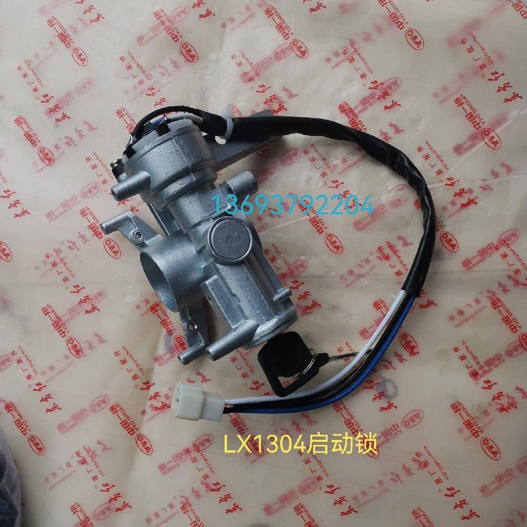 LX1304起动开关点火钥匙锁东方红柴油机配件拖拉机全车农机包邮