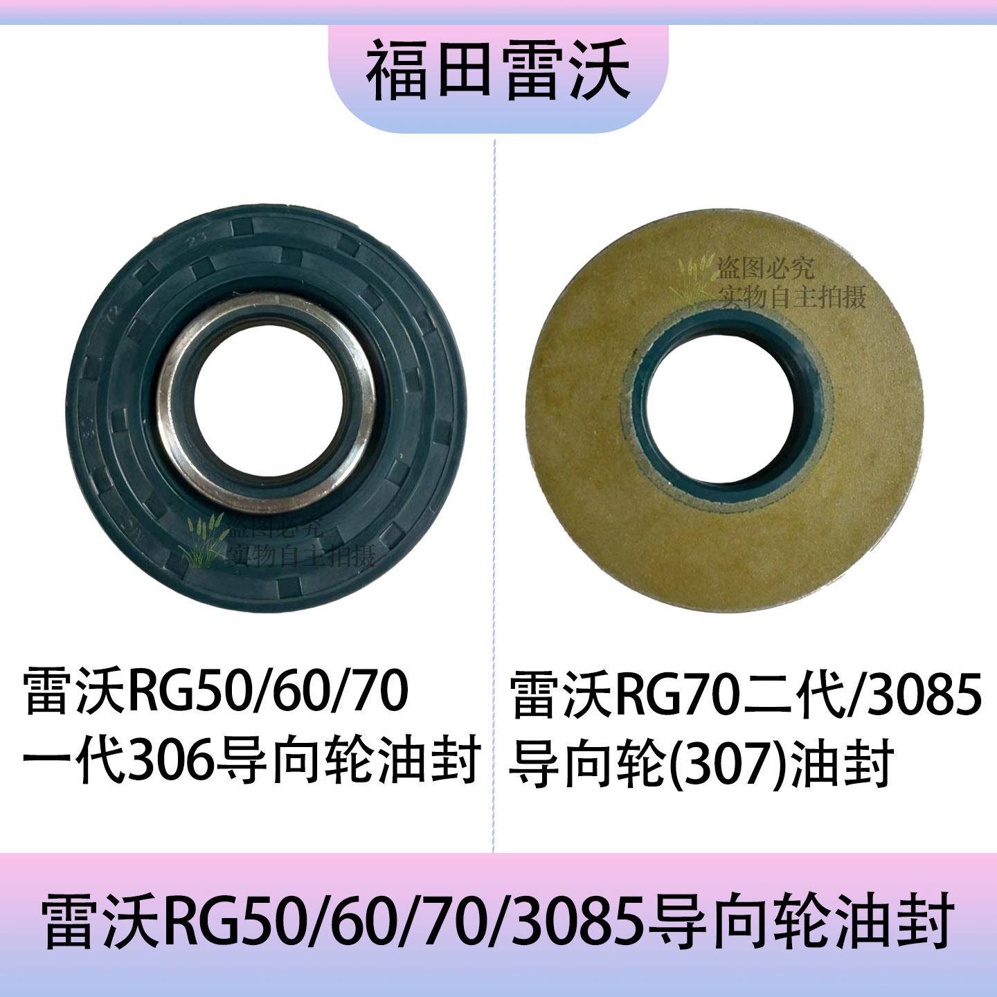 雷沃RG50/60/70/3085导向轮307油封306导向轮油封35*80*22密封好