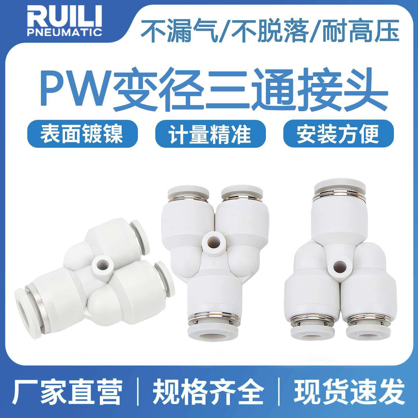 气动气管快速接头Y型三通变径塑料快插接头PW-4-6-8-10-12-16新锐