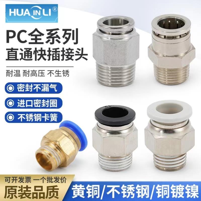 不锈钢气动气管PC8-02快速接头pc12-04快插10-03气泵螺纹直通6-M5