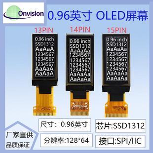 SPI IIC接口SSD1312驅動 0.96寸OLED豎屏顯示液晶屏分辨率128