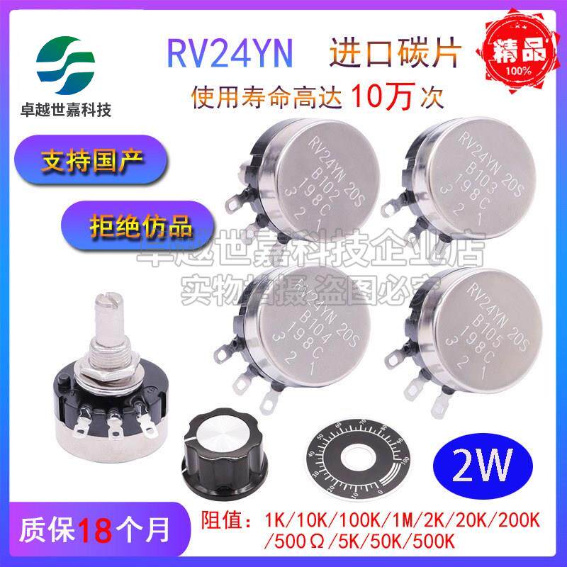 单圈碳膜电位器可调电阻RV24YN20S B103 502 1K 2K 10K 5K 1M旋钮