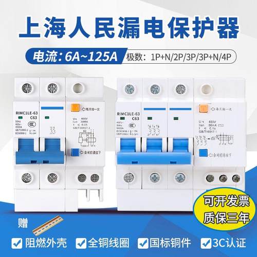 上海人民DZ47LE-63漏电保护器空气开关2P32a家用220v空开4P断路器