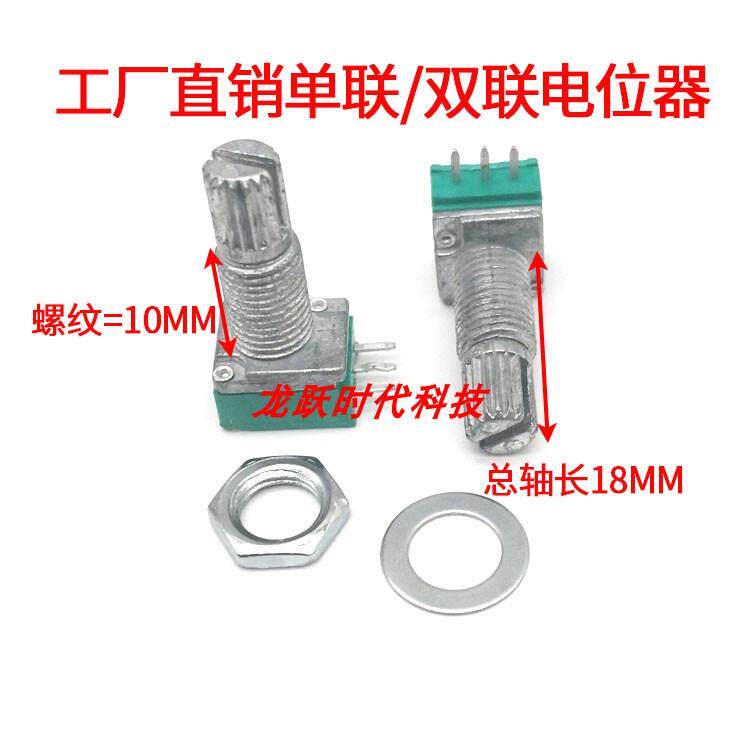 RK097N定制18MM轴单联电位器B10K 50K100K音响功放密封可调电位器