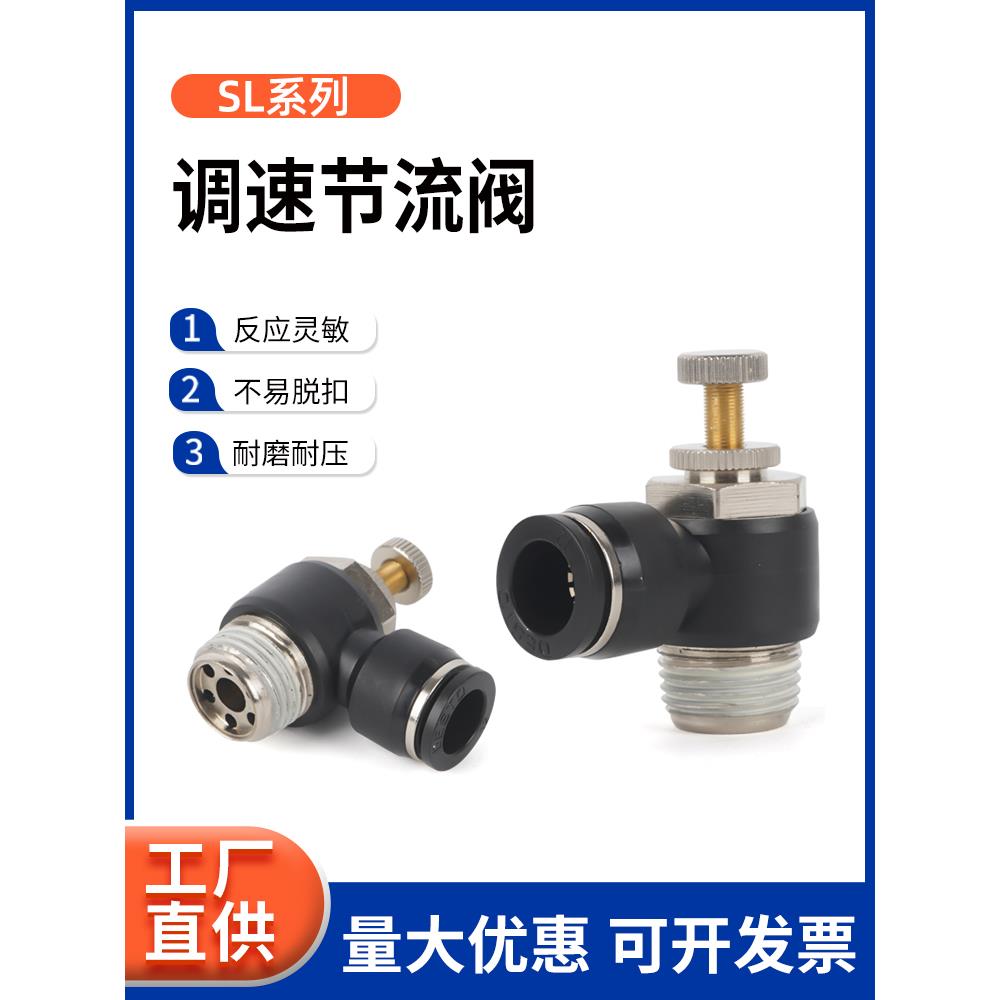 德士托DESTO精品 快速接头节流阀 气动接头SL4SL6SL8SL10SL12SL16