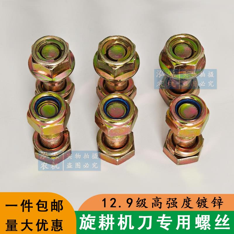旋耕机刀片螺丝旋耕刀专用螺丝12.9微耕机手扶拖拉机刀座刀库螺栓