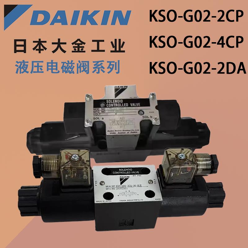 大金电磁阀LS/KSO-G02-2CA/2CP/4CA/4CP/2AD-30-N/EN/CE/CLE-650