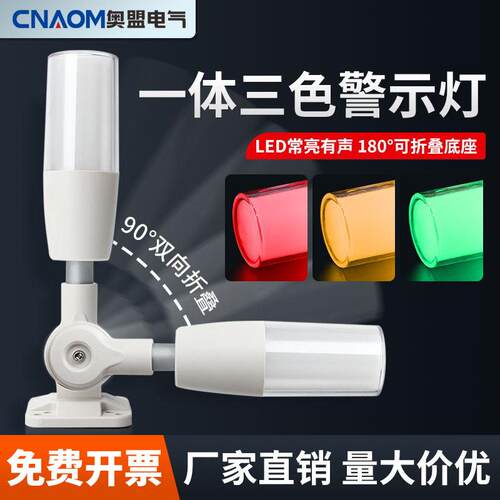 三色LED报警警示灯 CNAOM品牌信号指示灯 数控机床用报警灯 24V22