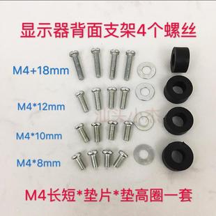 背面壁挂螺丝 小屏幕 挂墙支架螺丝M4 小电视 电脑液晶显示器