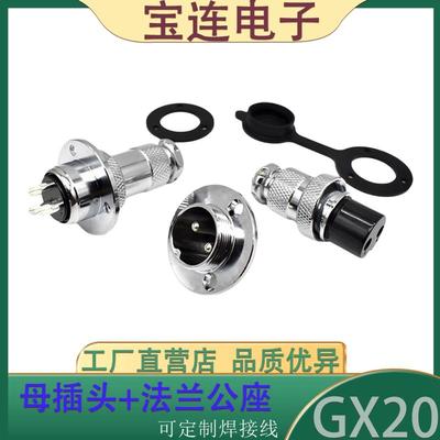 gx20法兰盘航空插头2芯3/4/5/6/7/8/9/10针12/14/15P孔GX20法兰座