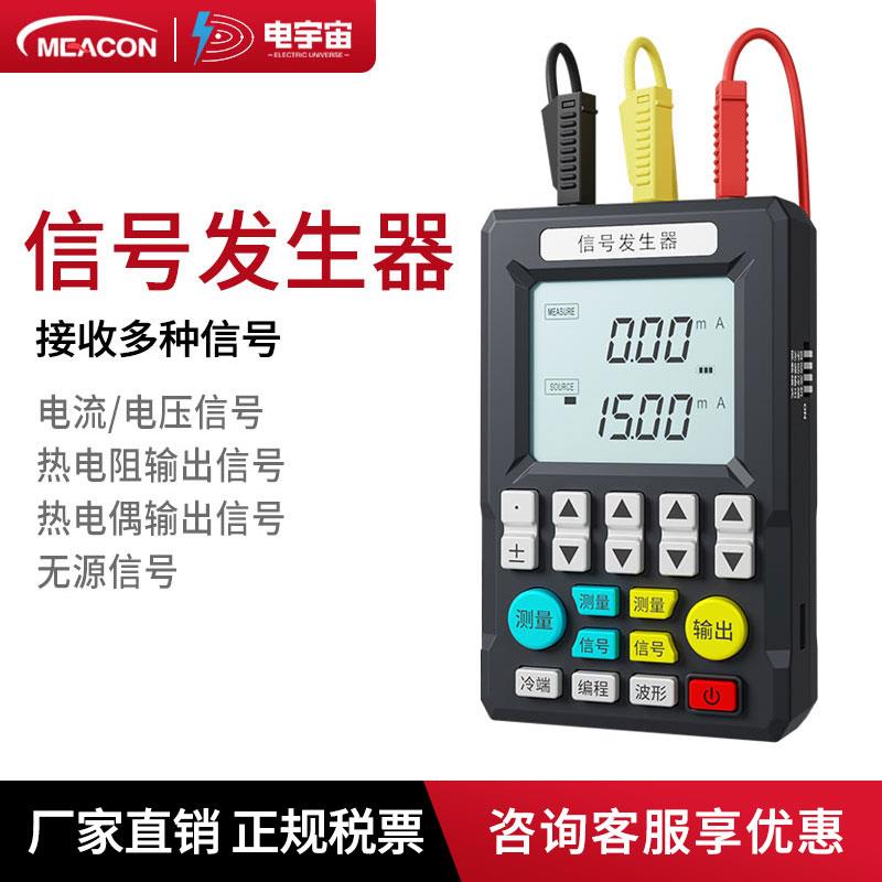 多功能信号发生器4-20ma模拟量信号源24V电流电压手持过程校验仪