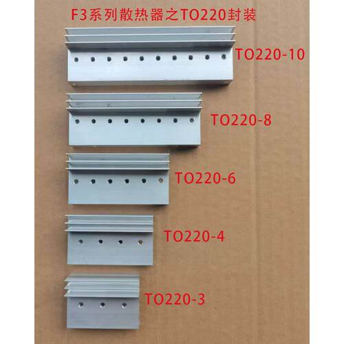 F3散热片TO220封装铝型材散热器Mos管电子元件散热器已开孔