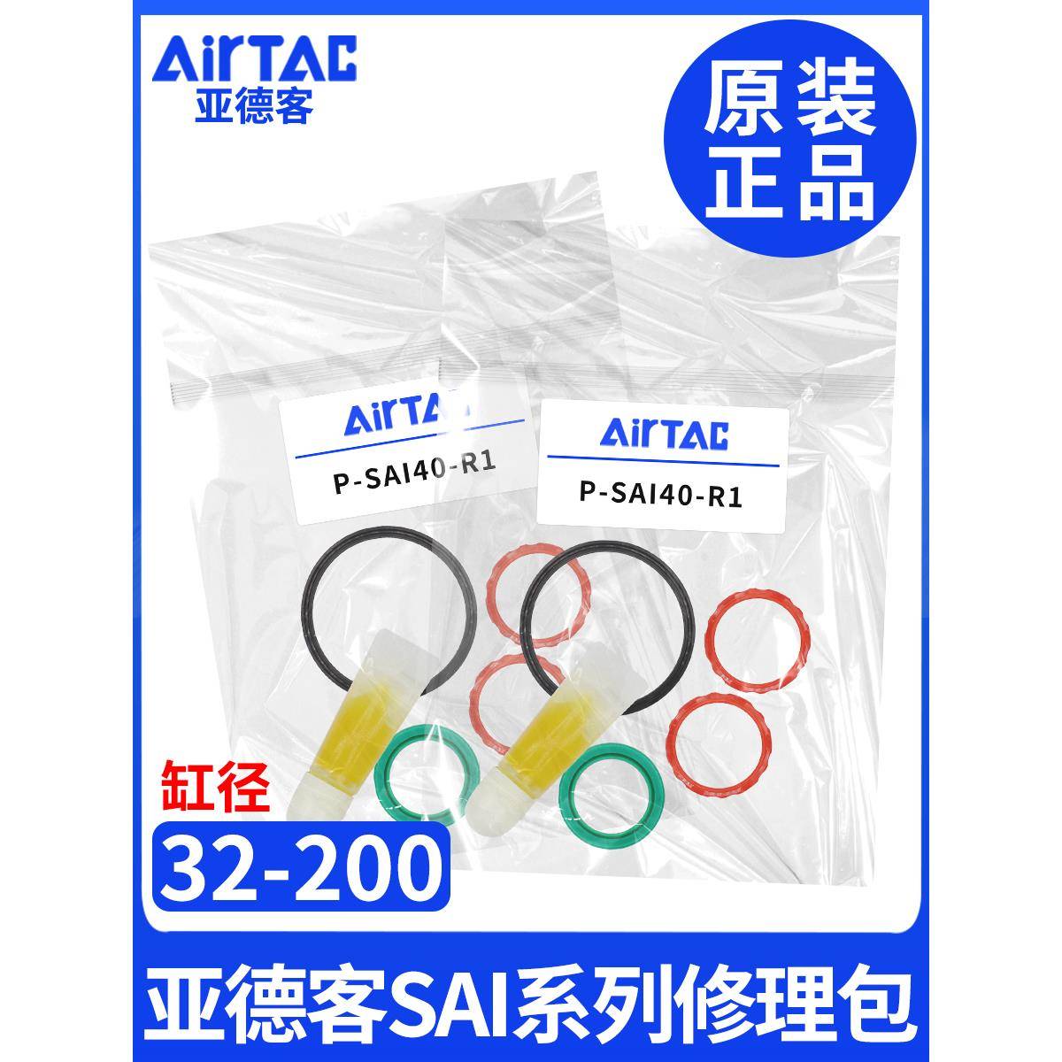 亚德客气缸修理包/P-SAI32NR1/P-SAI40NR1/P-SAI50NR1/P-SAI63NR1