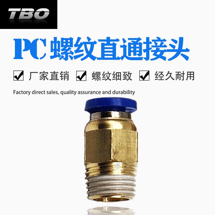 气动快速接头 PC8-02铜外螺纹直通快插气管接头 PC10-03/PC 12-04