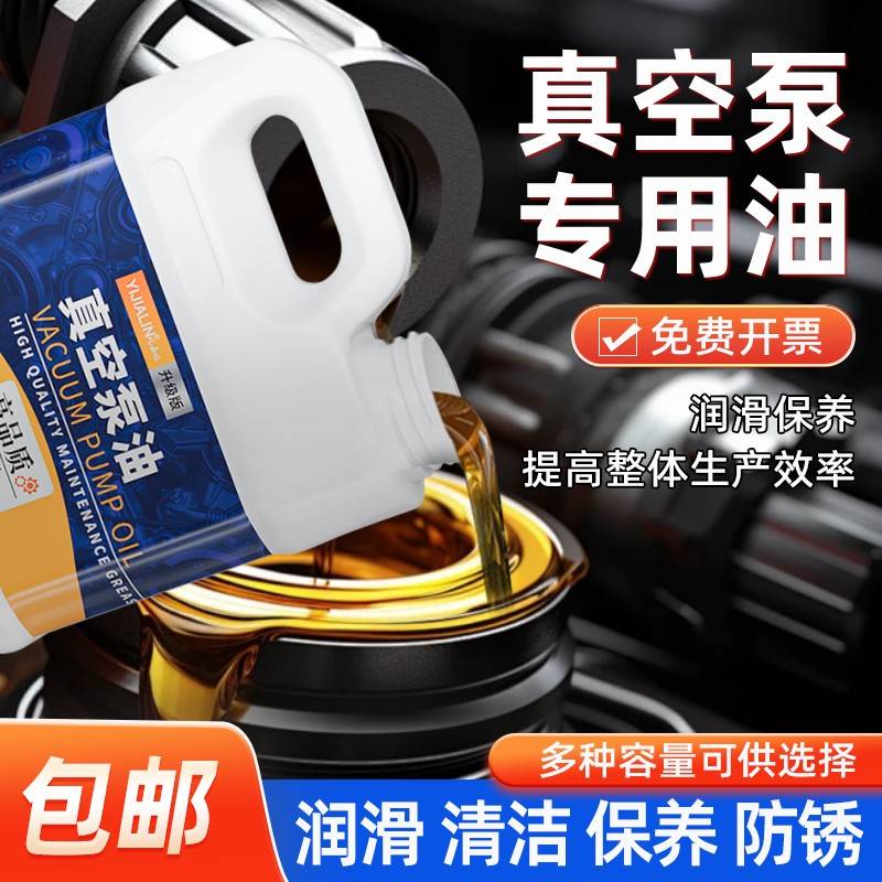 真空泵油专用100号68号高速旋片式包装机油压机油通用空调抽空气