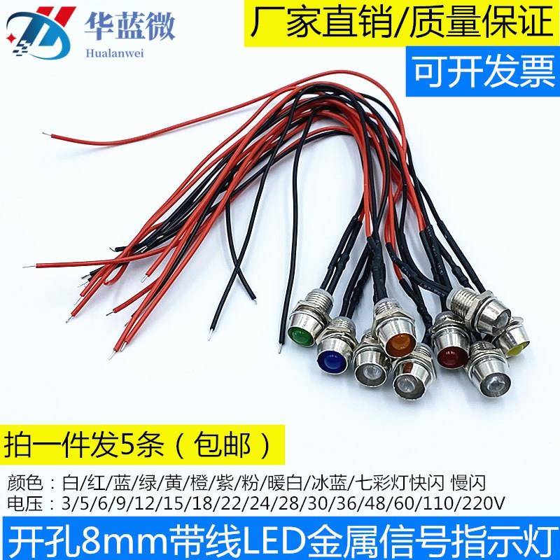 超高亮灯珠LED发光二极管指示灯开孔8MM带线灯座3V5V6V12V24V220V