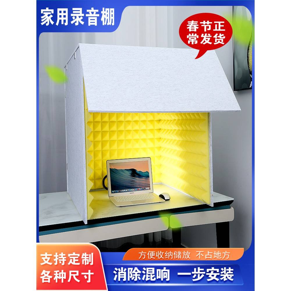 需定制家用录音棚简易桌面隔音罩喜马拉雅有声主播消除房混录音神
